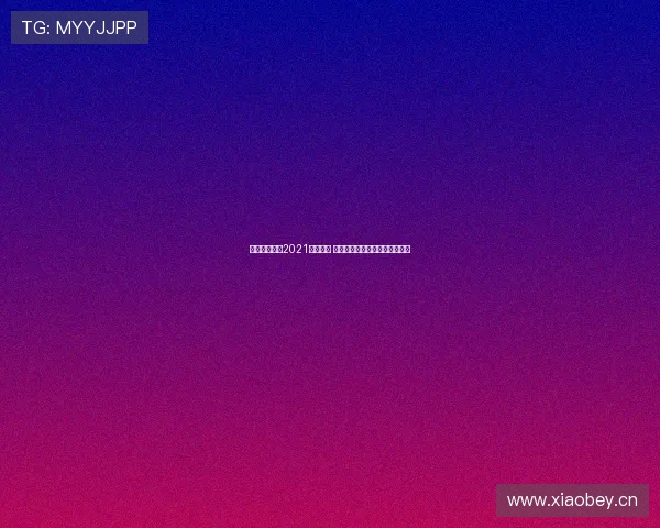 咪咕签约福利2021重磅上线 用户专享超值福利活动抢先体验